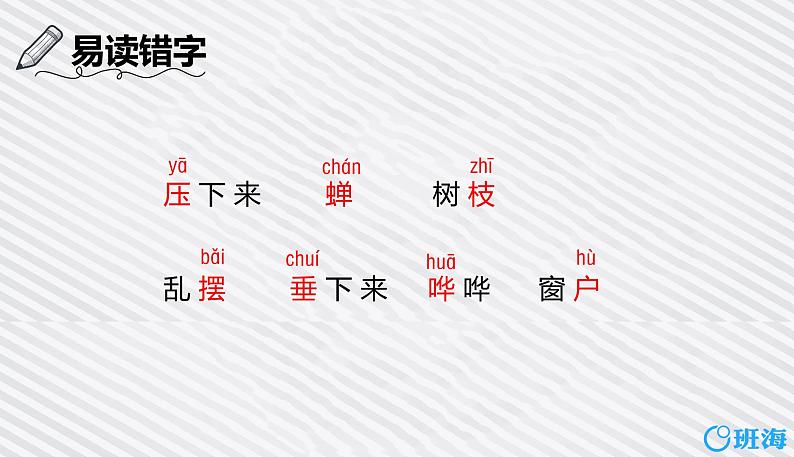 部编版语文二年级下册-16.雷雨 优秀课件PPT+教案07