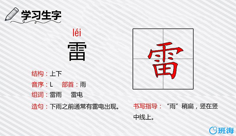 部编版语文二年级下册-16.雷雨 优秀课件PPT+教案08