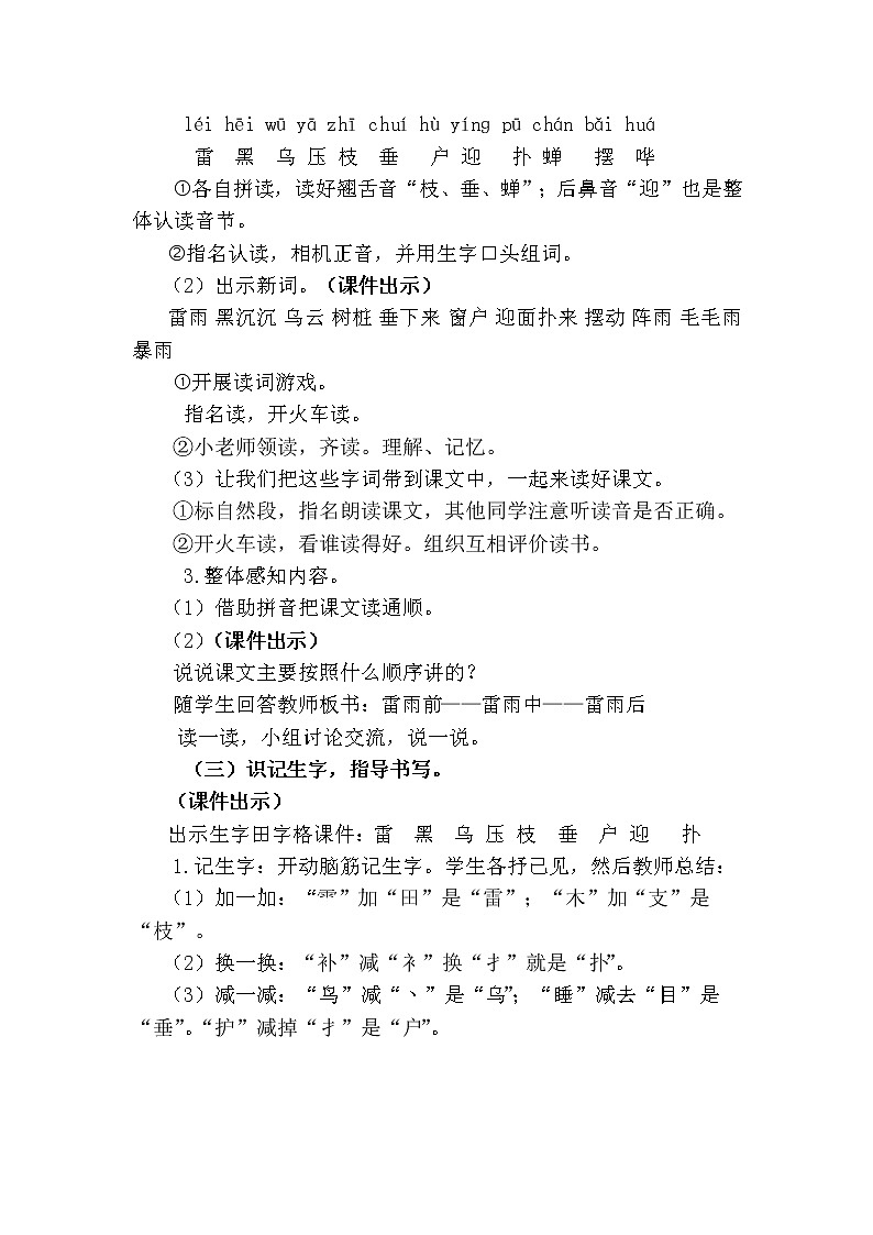 部编版语文二年级下册-16.雷雨 优秀课件PPT+教案02