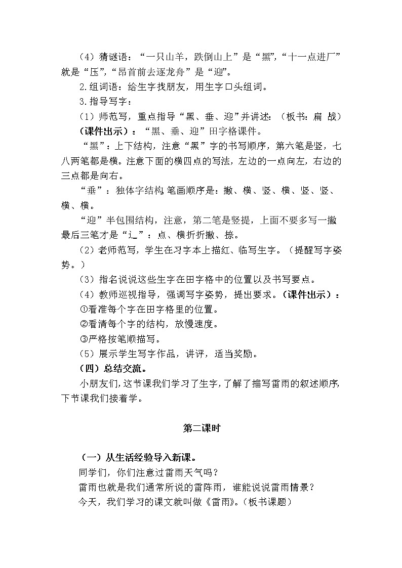 部编版语文二年级下册-16.雷雨 优秀课件PPT+教案03
