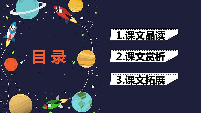 部编版语文二年级下册-18.太空生活趣事多 优秀课件PPT+教案02