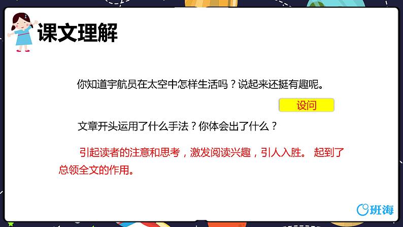 部编版语文二年级下册-18.太空生活趣事多 优秀课件PPT+教案05