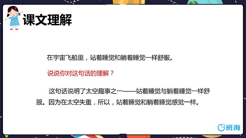 部编版语文二年级下册-18.太空生活趣事多 优秀课件PPT+教案06