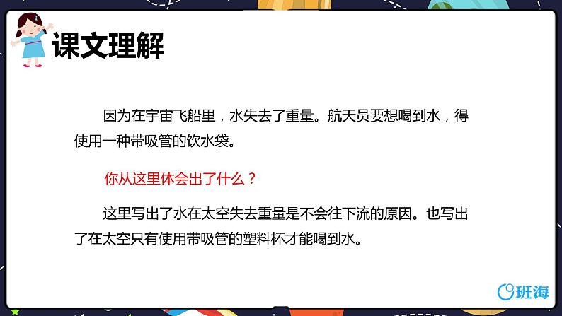 部编版语文二年级下册-18.太空生活趣事多 优秀课件PPT+教案08