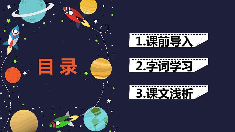 部编版语文二年级下册-18.太空生活趣事多 优秀课件PPT+教案02