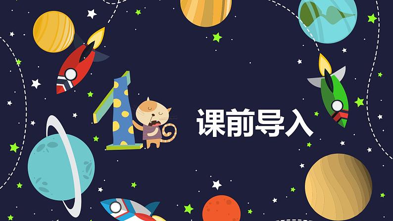 部编版语文二年级下册-18.太空生活趣事多 优秀课件PPT+教案03