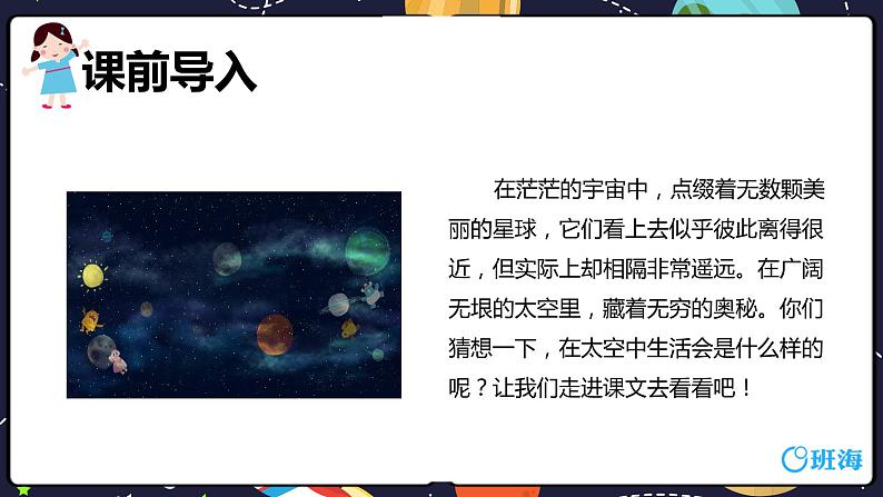 部编版语文二年级下册-18.太空生活趣事多 优秀课件PPT+教案04