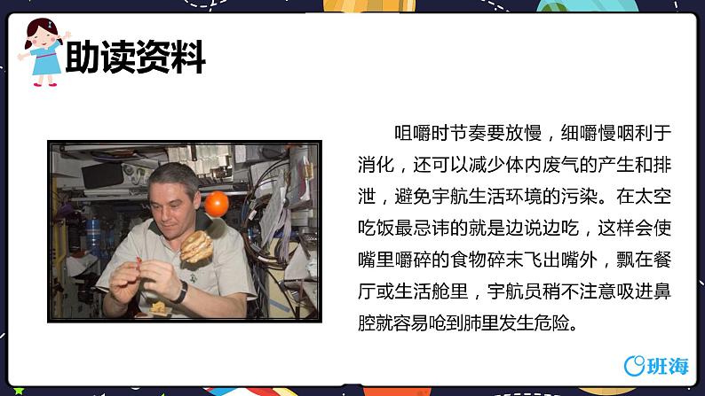 部编版语文二年级下册-18.太空生活趣事多 优秀课件PPT+教案06