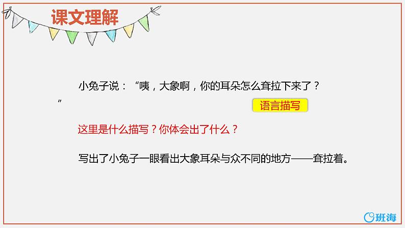 部编版语文二年级下册-19.大象的耳朵 优秀课件PPT+教案06