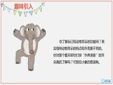 部编版语文二年级下册-19.大象的耳朵 优秀课件PPT+教案