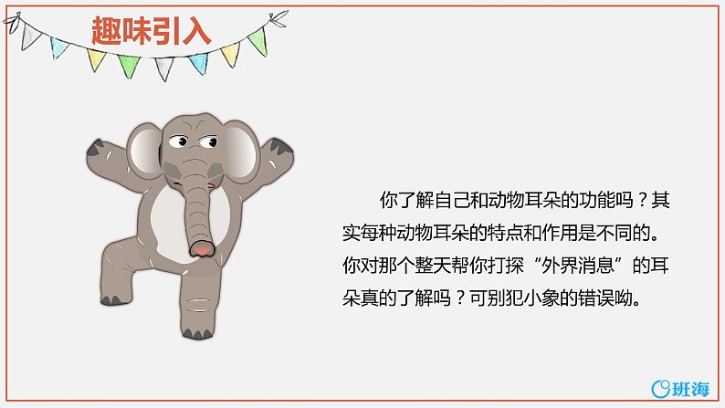 部编版语文二年级下册-19.大象的耳朵 优秀课件PPT+教案04