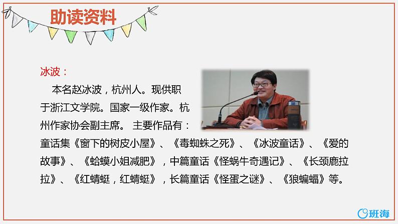 部编版语文二年级下册-19.大象的耳朵 优秀课件PPT+教案05