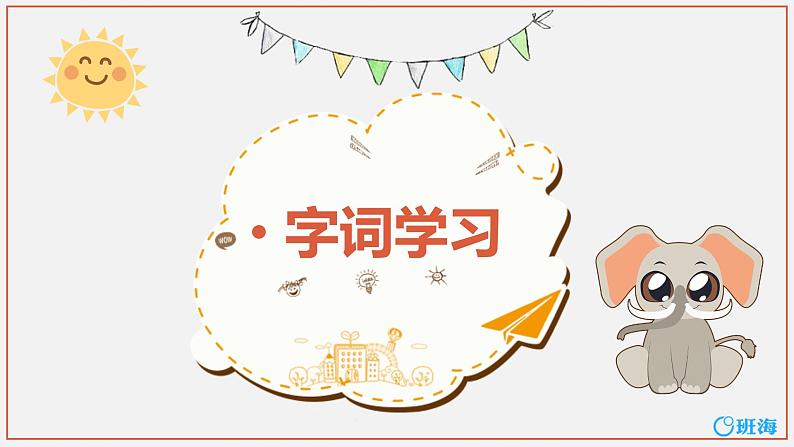 部编版语文二年级下册-19.大象的耳朵 优秀课件PPT+教案06