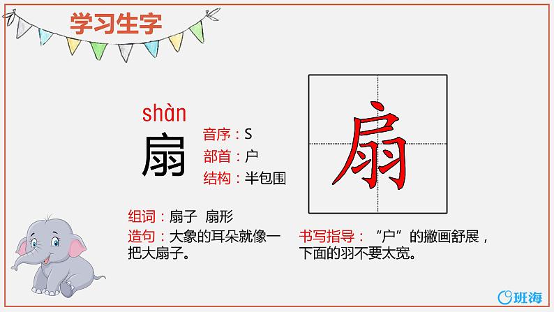 部编版语文二年级下册-19.大象的耳朵 优秀课件PPT+教案08