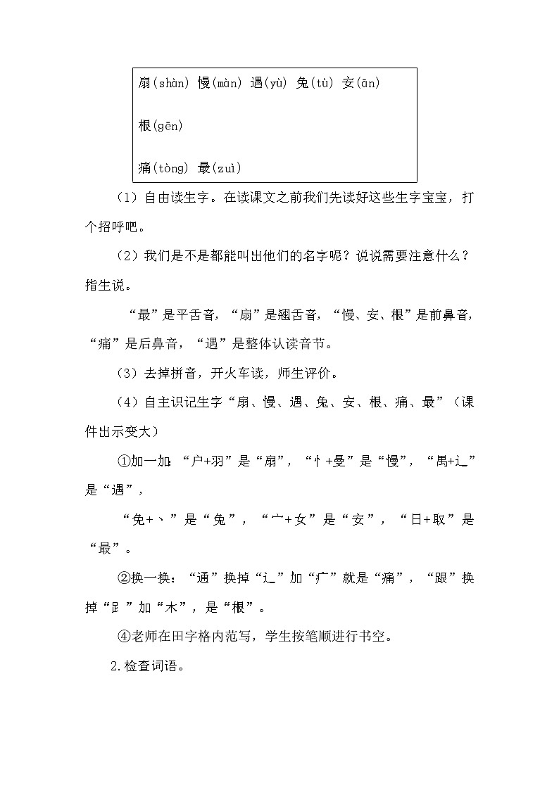 部编版语文二年级下册-19.大象的耳朵 优秀课件PPT+教案02