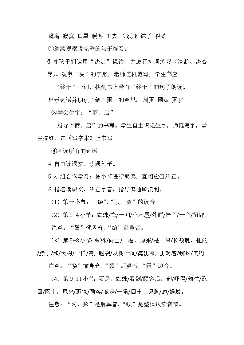 部编版语文二年级下册-20.蜘蛛开店 优秀课件PPT+教案02