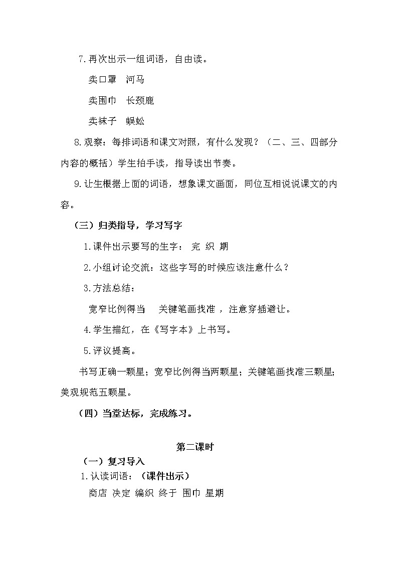 部编版语文二年级下册-20.蜘蛛开店 优秀课件PPT+教案03