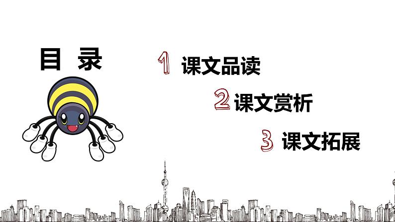 部编版语文二年级下册-20.蜘蛛开店 优秀课件PPT+教案02