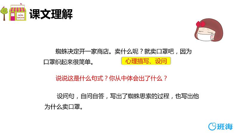 部编版语文二年级下册-20.蜘蛛开店 优秀课件PPT+教案06