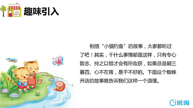 部编版语文二年级下册-20.蜘蛛开店 优秀课件PPT+教案04