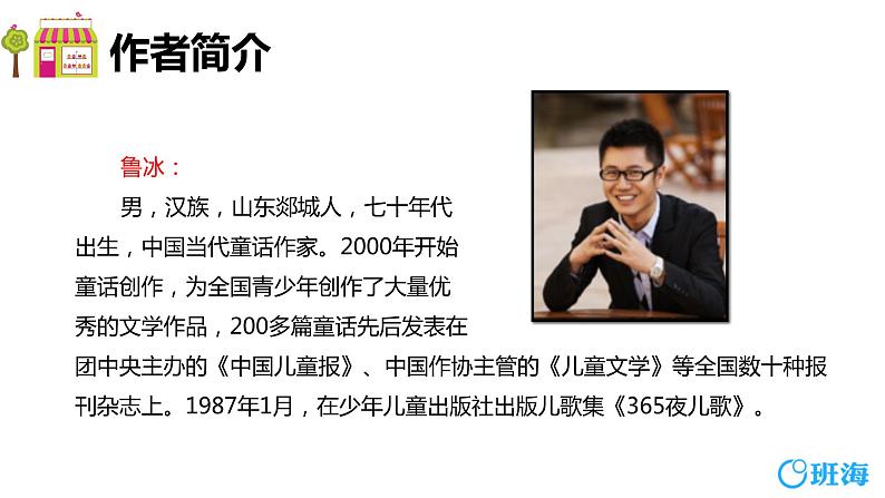 部编版语文二年级下册-20.蜘蛛开店 优秀课件PPT+教案05