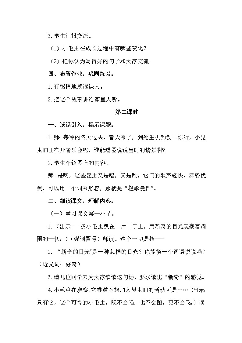 部编版语文二年级下册-22.小毛虫 优秀课件PPT+教案03