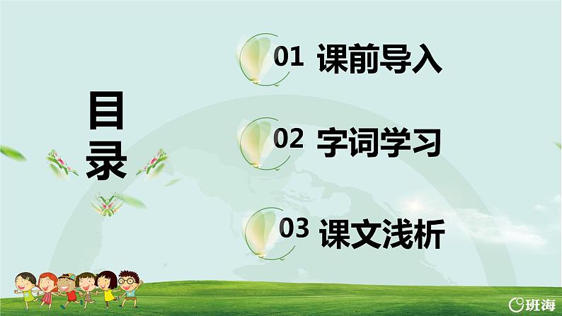 部编版语文二年级下册-22.小毛虫 优秀课件PPT+教案02