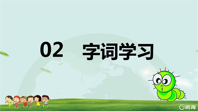 部编版语文二年级下册-22.小毛虫 优秀课件PPT+教案06
