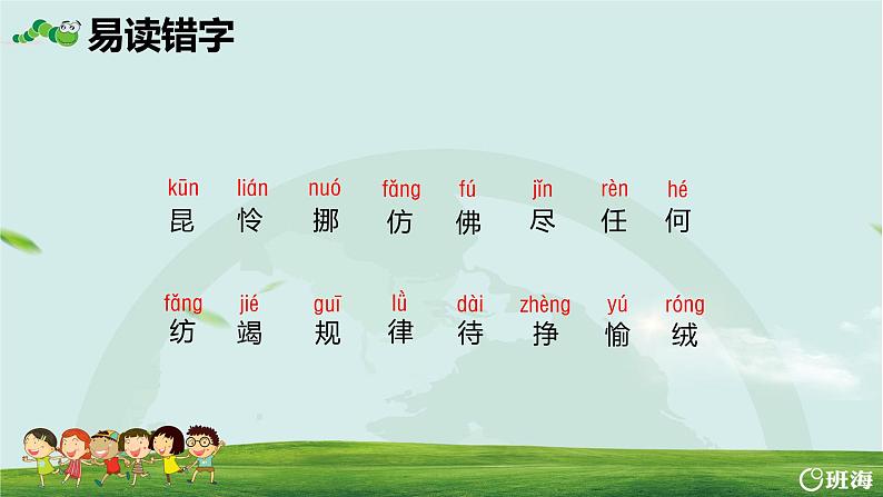 部编版语文二年级下册-22.小毛虫 优秀课件PPT+教案07