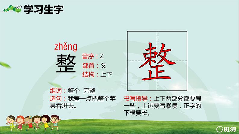 部编版语文二年级下册-22.小毛虫 优秀课件PPT+教案08