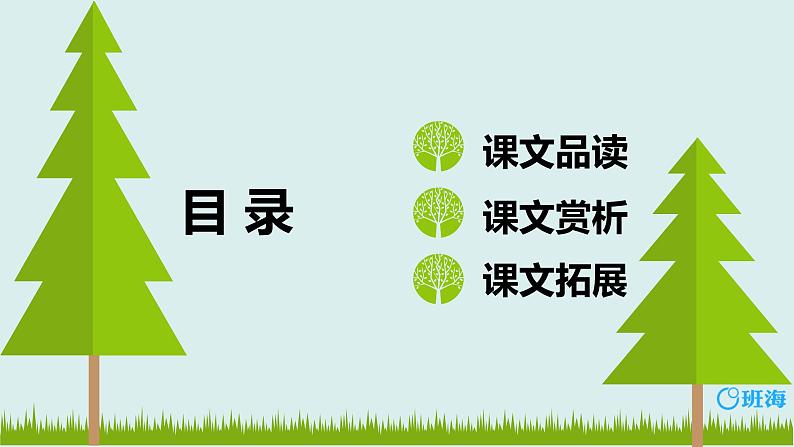 部编版语文二年级下册-23.祖先的摇篮 优秀课件PPT+教案02