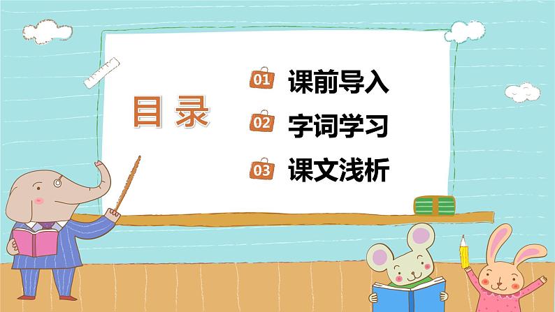 部编版语文二年级下册-25.羿射九日 优秀课件PPT+教案02