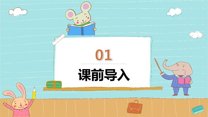 部编版语文二年级下册-25.羿射九日 优秀课件PPT+教案03
