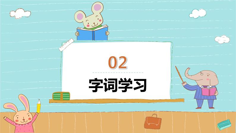 部编版语文二年级下册-25.羿射九日 优秀课件PPT+教案06