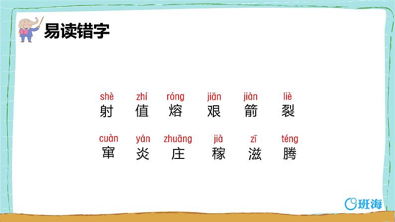 部编版语文二年级下册-25.羿射九日 优秀课件PPT+教案07