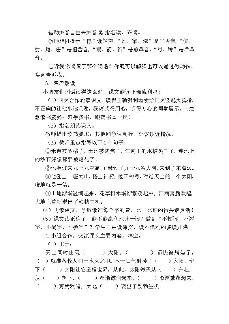 部编版语文二年级下册-25.羿射九日 优秀课件PPT+教案02