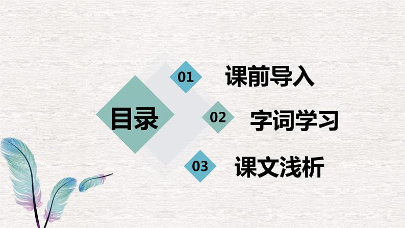 1.白鹭（2个课时）课件+教案02