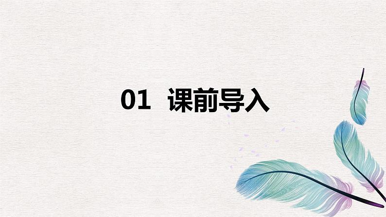 1.白鹭（2个课时）课件+教案03