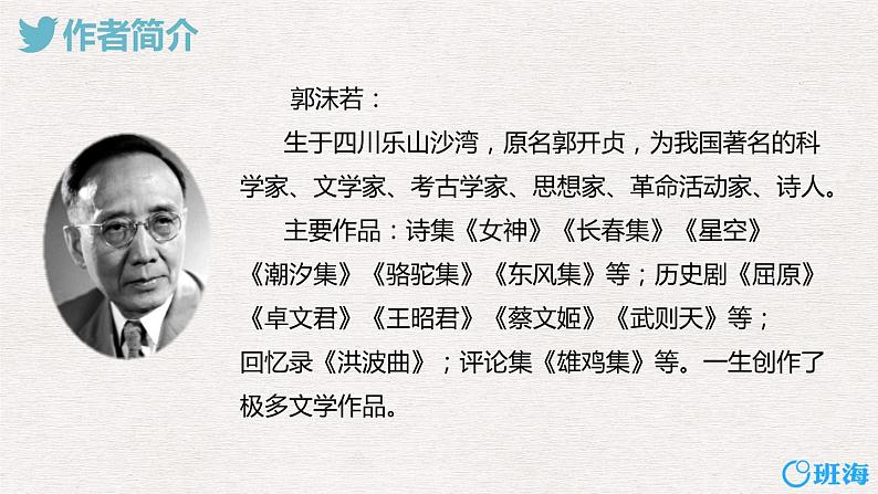 1.白鹭（2个课时）课件+教案05