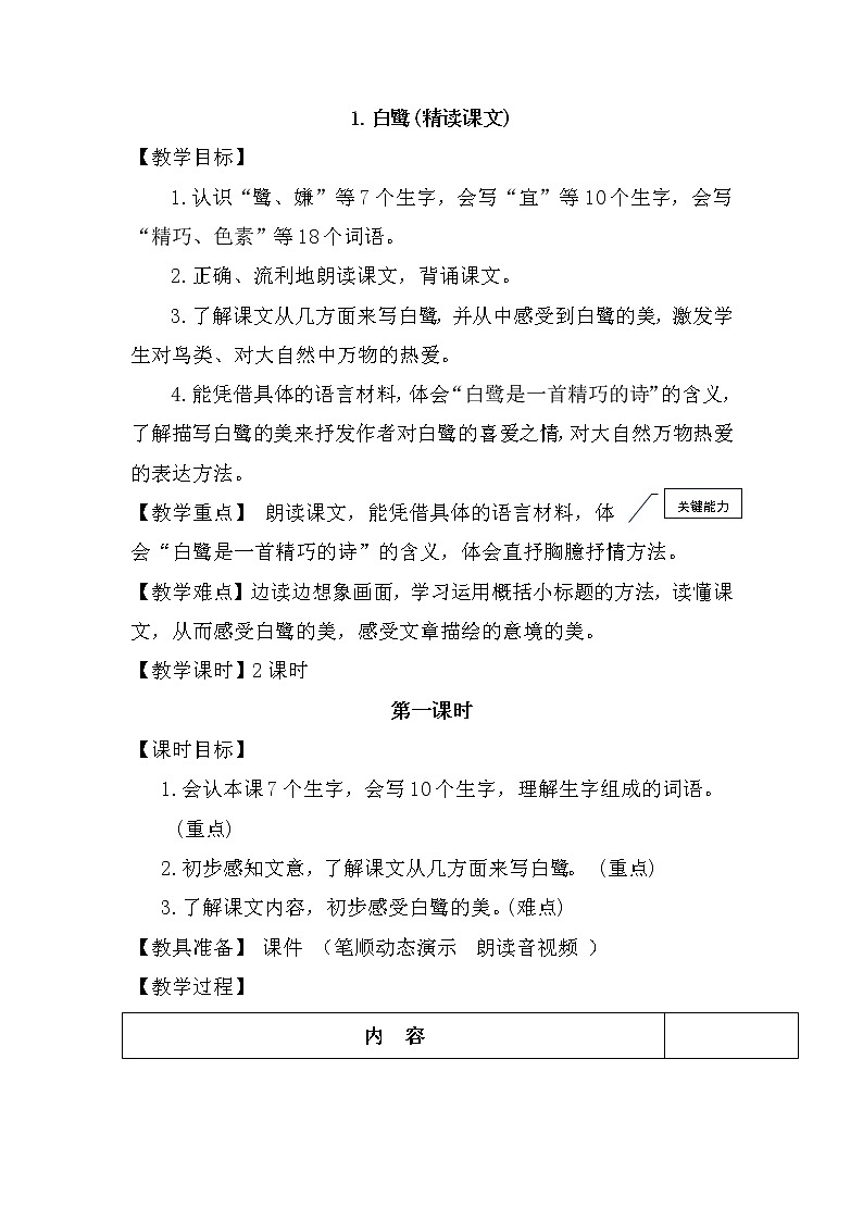1.白鹭（2个课时）课件+教案01
