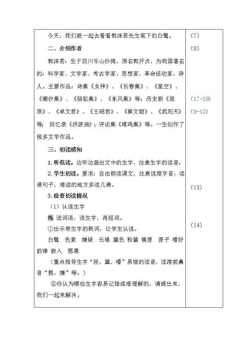 1.白鹭（2个课时）课件+教案03