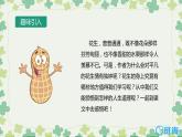 2.落花生（2个课时）课件+教案
