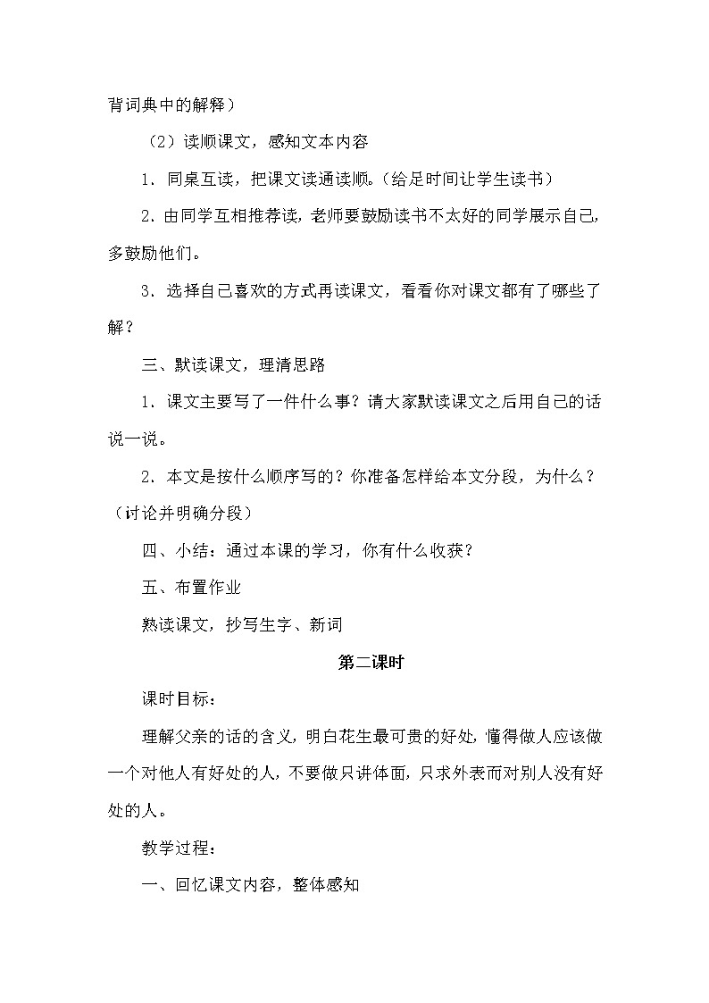 部编版语文五年级上册-2.落花生【教案】第3页