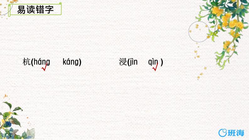 3.桂花雨（2个课时）课件+教案08