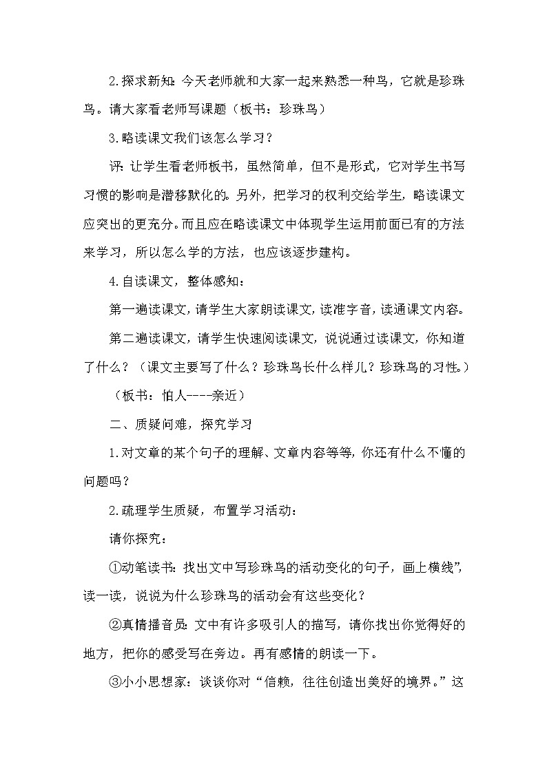 4.珍珠鸟（2个课时）课件+教案02