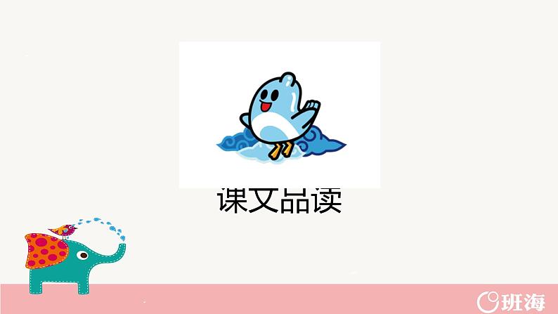 4.珍珠鸟（2个课时）课件+教案03