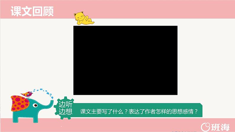 4.珍珠鸟（2个课时）课件+教案04
