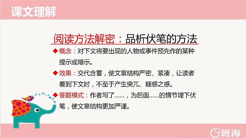 4.珍珠鸟（2个课时）课件+教案06