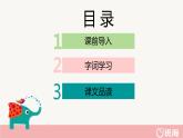 4.珍珠鸟（2个课时）课件+教案