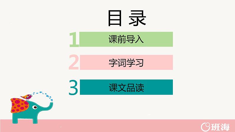 4.珍珠鸟（2个课时）课件+教案02